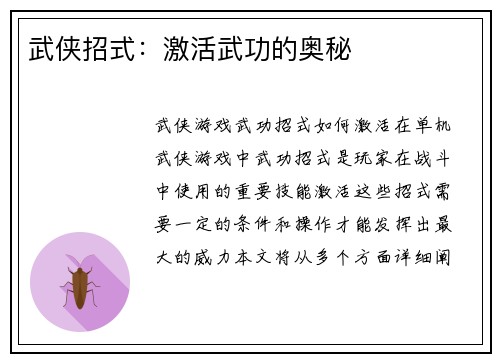 武侠招式：激活武功的奥秘