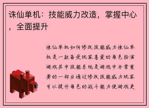 诛仙单机：技能威力改造，掌握中心，全面提升