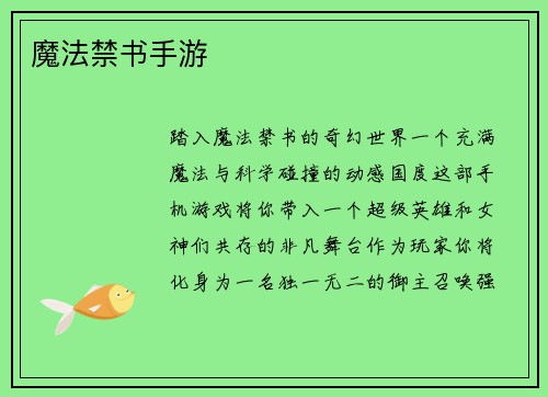 魔法禁书手游