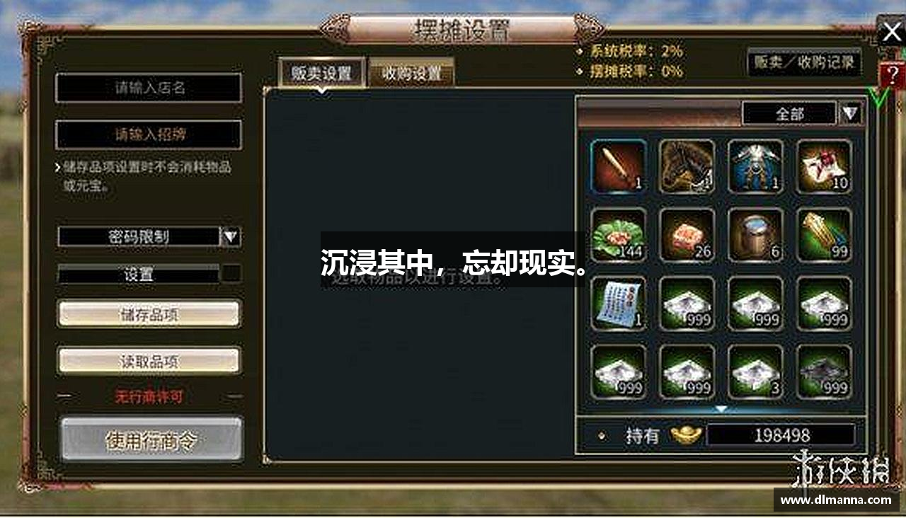 沉浸其中，忘却现实。