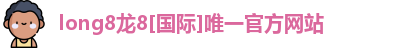 龙八国际头号玩家